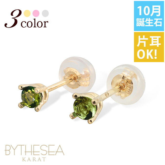 ハワイアンジュエリー 10月誕生石 トルマリン ピアス GE107-10