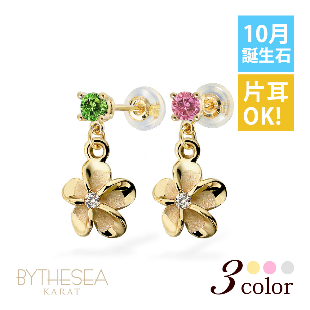 ハワイアンジュエリー 10月誕生石 トルマリン プルメリア ピアス GE401-10