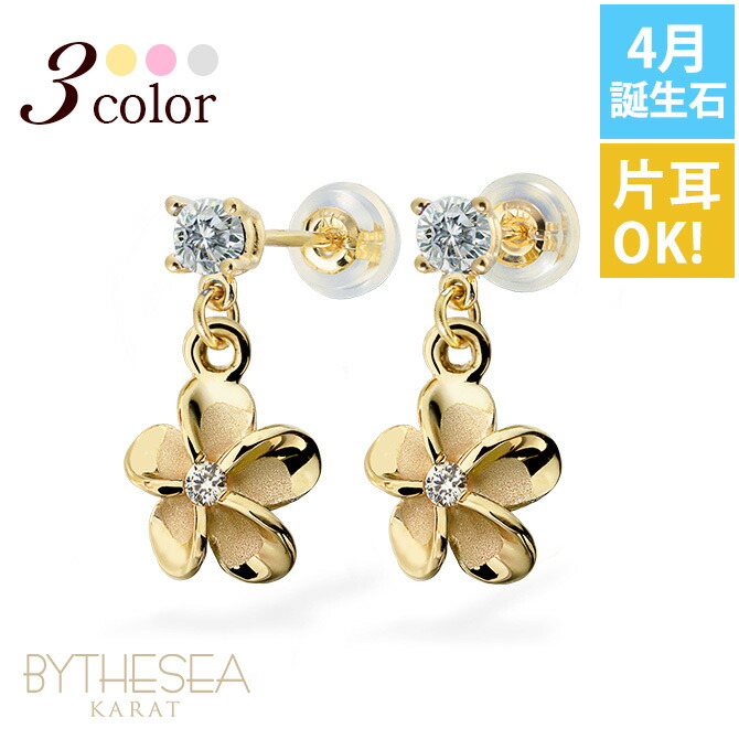 ハワイアンジュエリー 4月誕生石 ダイヤモンド プルメリア ピアス GE401-4