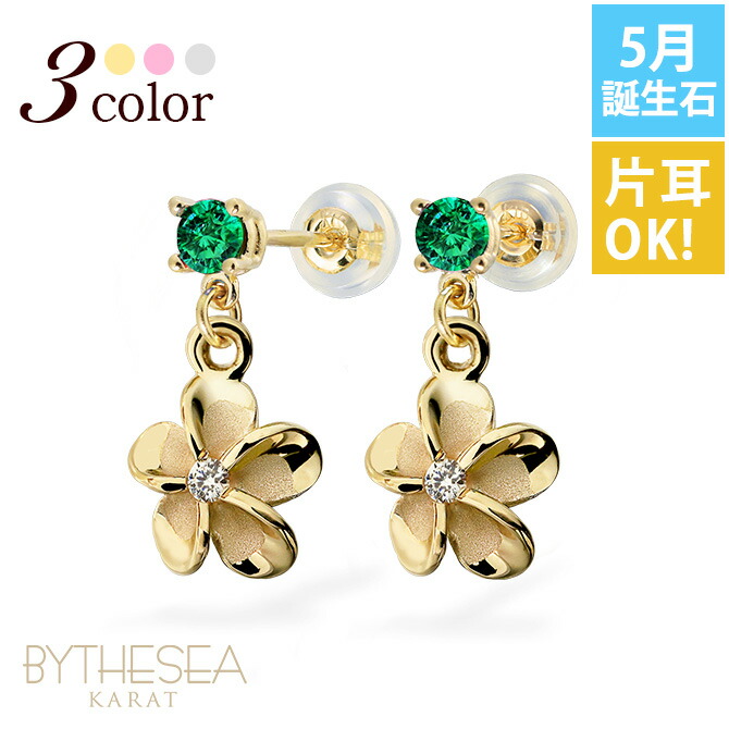 ハワイアンジュエリー 5月誕生石 エメラルド プルメリア ピアス GE401-5