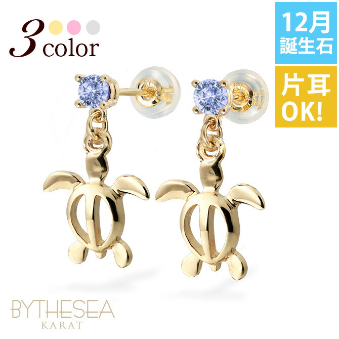 ハワイアンジュエリー 12月誕生石 タンザナイト ホヌ ピアス GE501-12