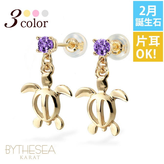 ハワイアンジュエリー 2月誕生石 アメシスト ホヌ ピアス GE501-2