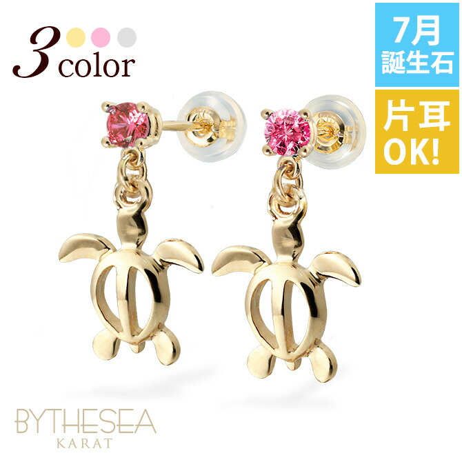 ハワイアンジュエリー 7月誕生石 ルビー ホヌ ピアス GE501-7