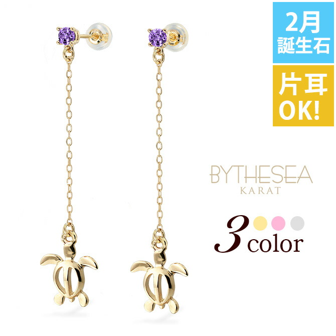 ハワイアンジュエリー 2月誕生石 アメシスト ホヌ ロングピアス GE502-2