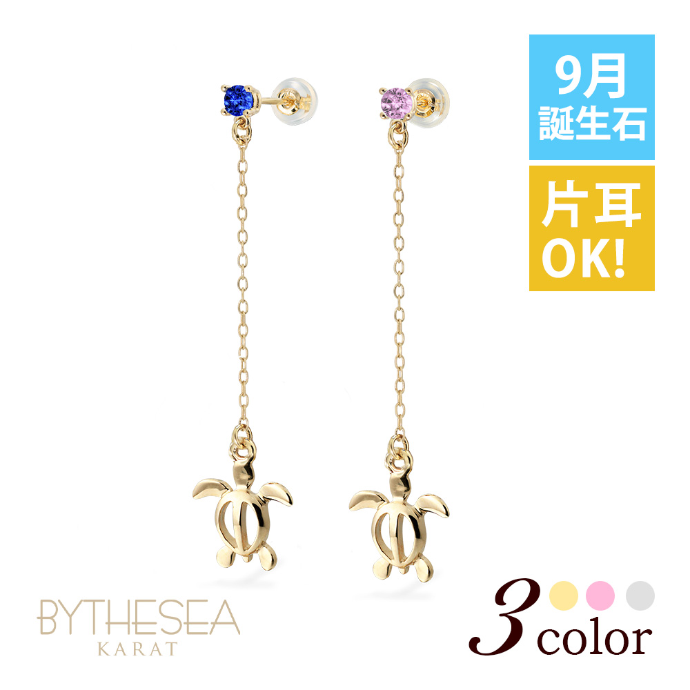 ハワイアンジュエリー 9月誕生石 サファイア ホヌ ロングピアス GE502-9