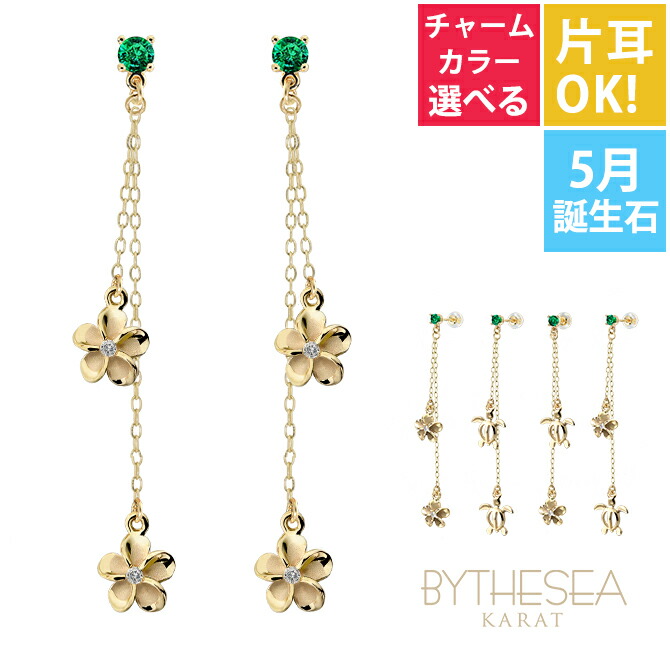 ハワイアンジュエリー 5月誕生石 エメラルド 2チャーム ロングピアス GE602-5