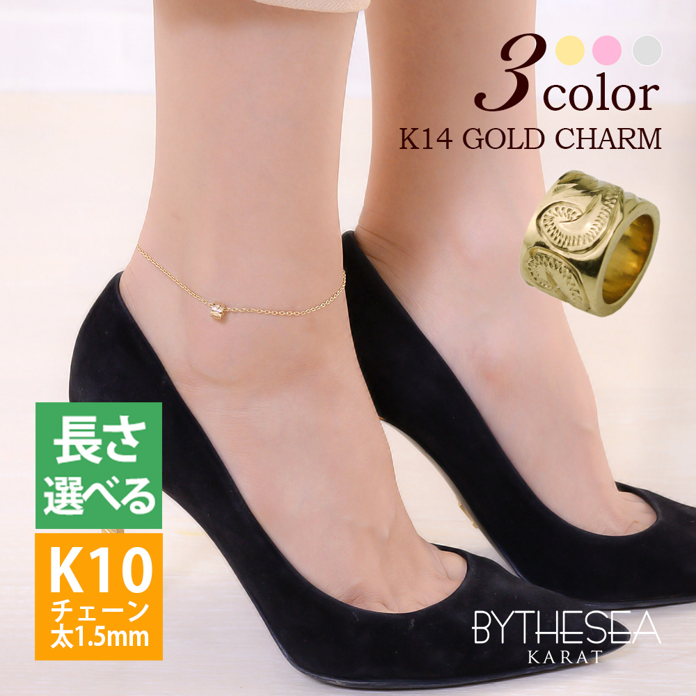 ハワイアンジュエリー チューブ アンクレット K14チャーム K10あずきチェーン(太さ1.5mm) GP127-CH176-A