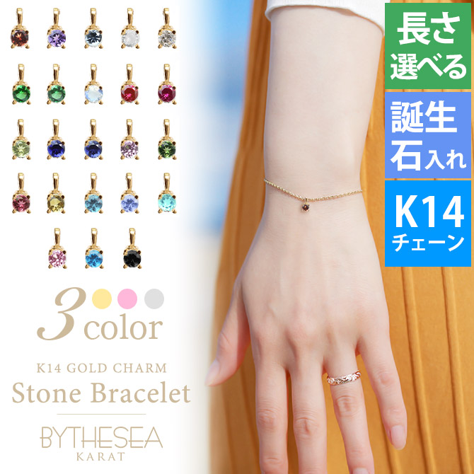 選べる誕生石 ゴールドブレスレット K14チャーム K14カットあずきチェーン(太さ1.4mm) GP501-CH1020-B