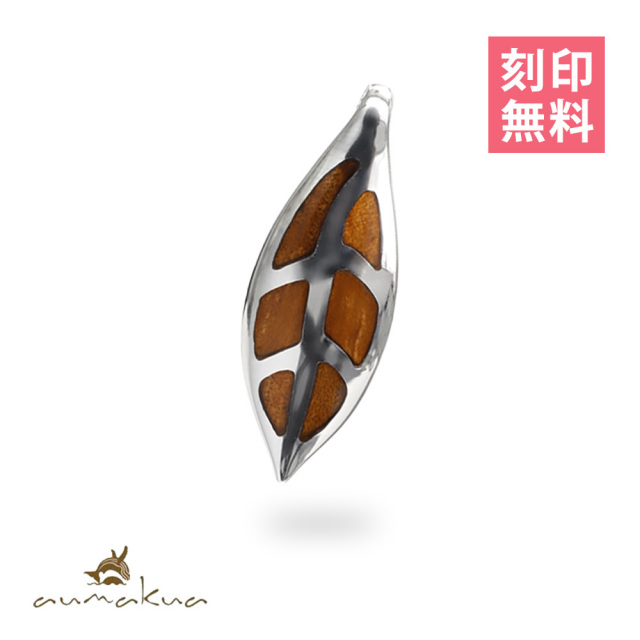 コアウッド マイレリーフ ペンダントトップ 046-61-01