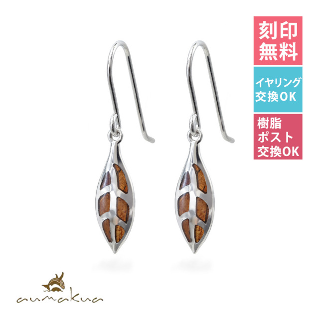 コアウッド マイレリーフ フックピアス 046-62-01