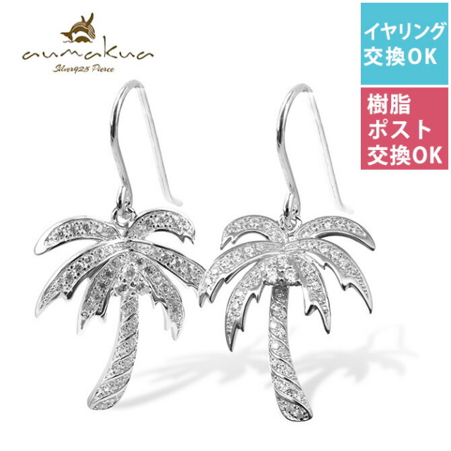 ハワイアンジュエリー ヤシの木 ピアス 461-12-01