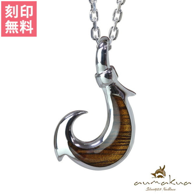 ハワイアンジュエリー フィッシュフック ネックレス CG-055-61-01