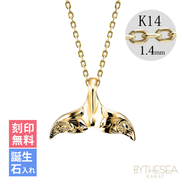 ハワイアンジュエリー ホエールテール コホラ kohola ネックレス K14カットあずきチェーン太さ1.4mm CG-GP114-CH1020