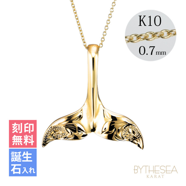 ハワイアンジュエリー ホエールテール コホラ kohola ネックレス K10あずきチェーン太さ0.7mm CG-GP115