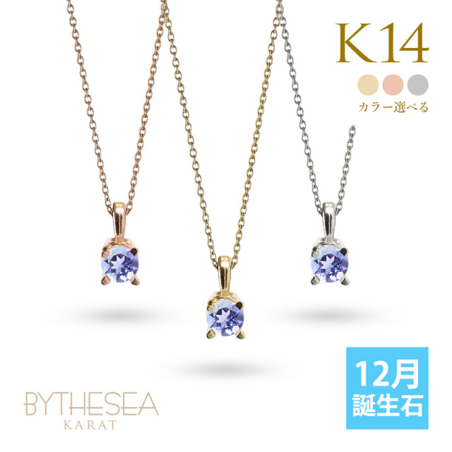 K14ゴールド 12月誕生石 タンザナイト ネックレス K10あずきチェーン太さ0.7mm CG-GP501-12