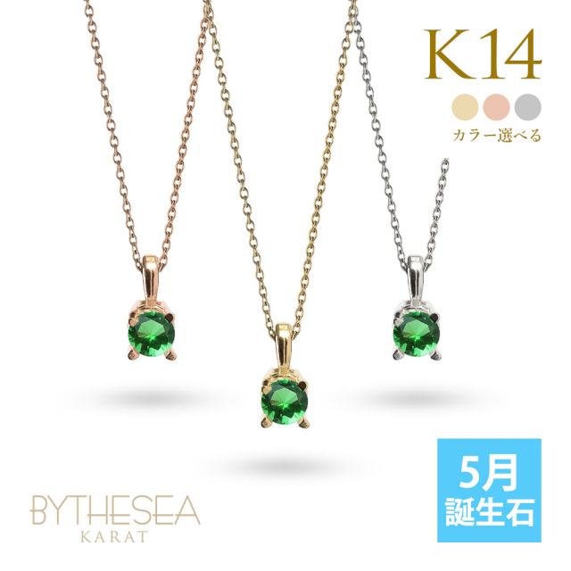 K14ゴールド 5月誕生石 エメラルド ネックレス K10あずきチェーン太さ0.7mm CG-GP501-5