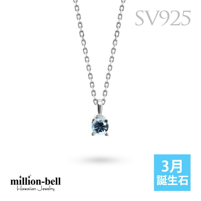 シルバー925 3月誕生石 アクアマリン ネックレス CG-SP-29051SV-3