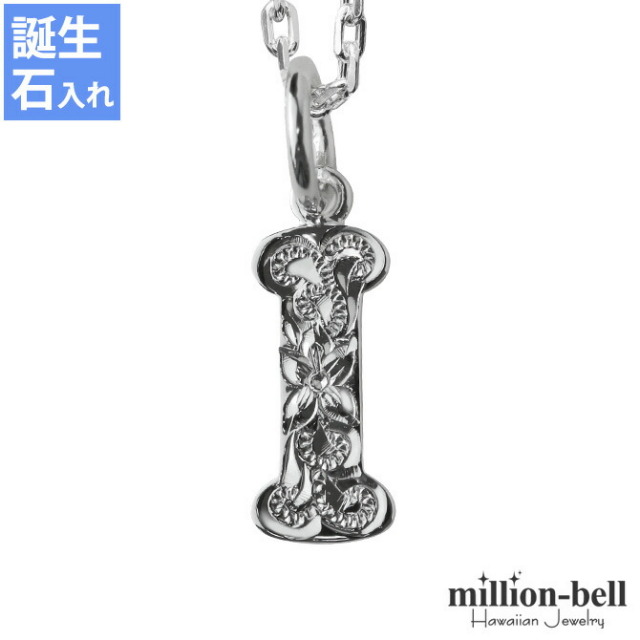 ハワイアンジュエリー イニシャル ネックレス CG-SP2699-I