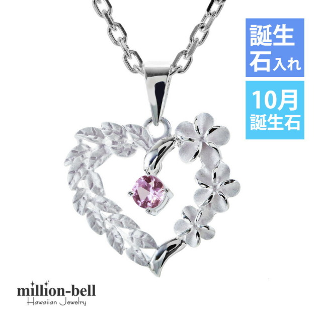 ハワイアンジュエリー プルメリア ハート ネックレス CG-SP53801-10G