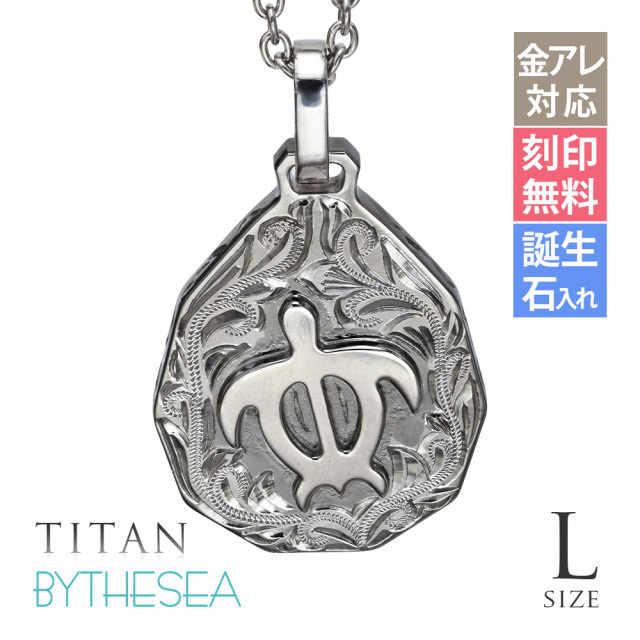 ハワイアンジュエリー 純チタン ティアドロップ ホヌ L ネックレス CG-TIP325L
