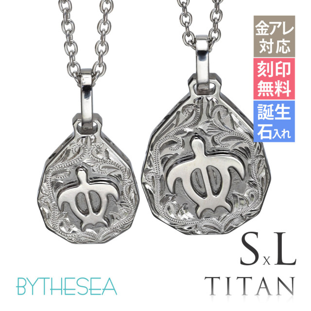 ハワイアンジュエリー 純チタン ティアドロップ ホヌ S＆L ペアネックレス CG-TIP325SLP