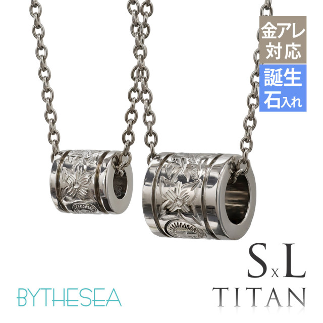 ハワイアンジュエリー 純チタン チューブ ペアネックレス Sサイズ＆Lサイズ CG-TIP401SLP