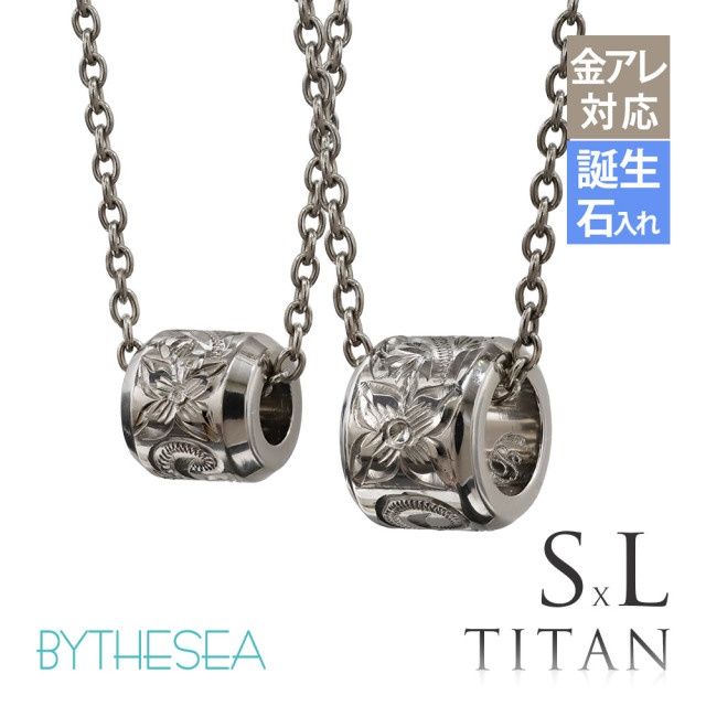 ハワイアンジュエリー 純チタン チューブ ペアネックレス Sサイズ＆Lサイズ CG-TIP403SLP