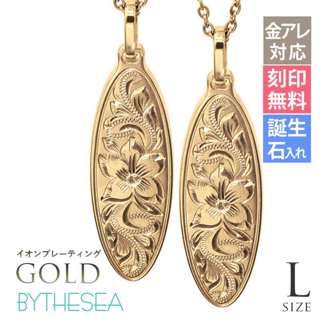 ハワイアンジュエリー ゴールドカラー イオンプレーティング 純チタン オーバル ペアネックレス Lサイズ CG-TIP404L-RYP
