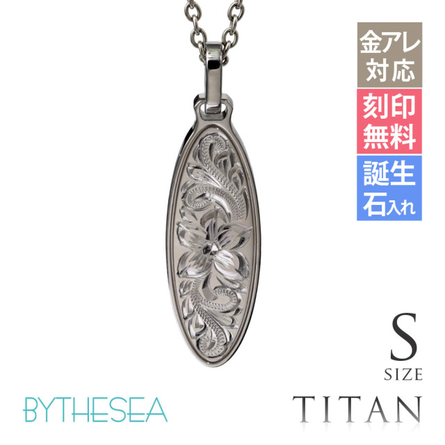 ハワイアンジュエリー 純チタン オーバル ネックレス Sサイズ CG-TIP404S