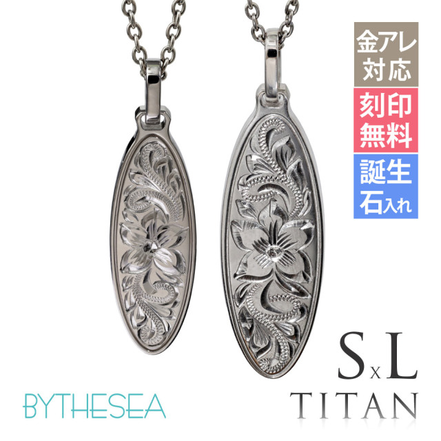 ハワイアンジュエリー 純チタン オーバル ペアネックレス Sサイズ＆Lサイズ CG-TIP404SLP