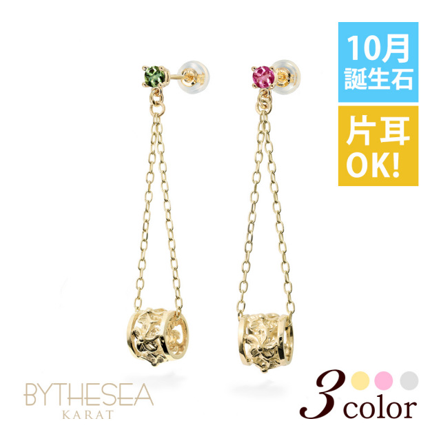 ハワイアンジュエリー 10月誕生石 トルマリン 透かしバレル ロングピアス GE302-10