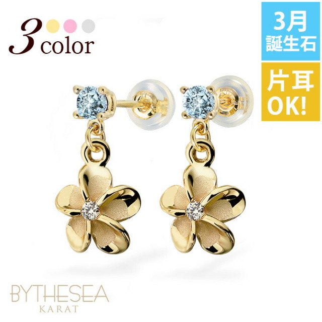 ハワイアンジュエリー 3月誕生石 アクアマリン プルメリア ピアス GE401-3