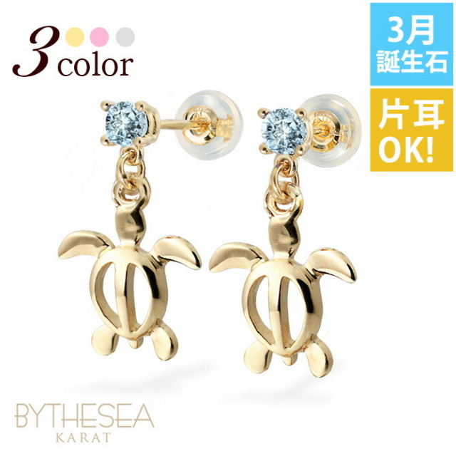 ハワイアンジュエリー 3月誕生石 アクアマリン ホヌ ピアス GE501-3