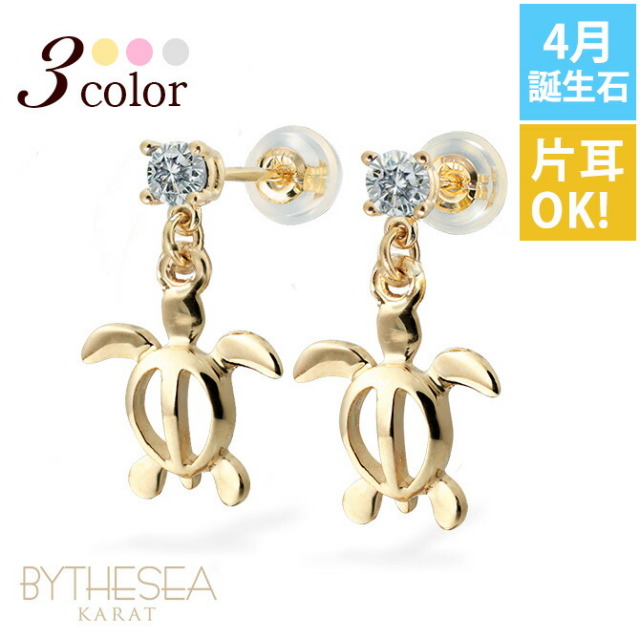 ハワイアンジュエリー 4月誕生石 ダイヤモンド ホヌ ピアス GE501-4