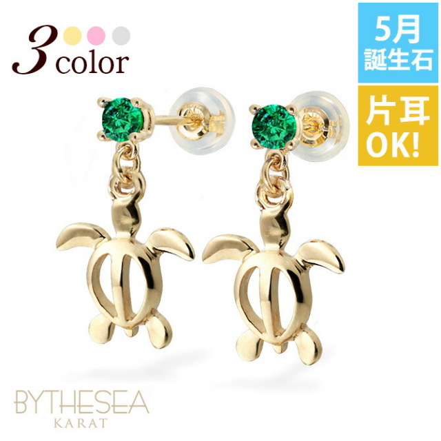 ハワイアンジュエリー 5月誕生石 エメラルド ホヌ ピアス GE501-5
