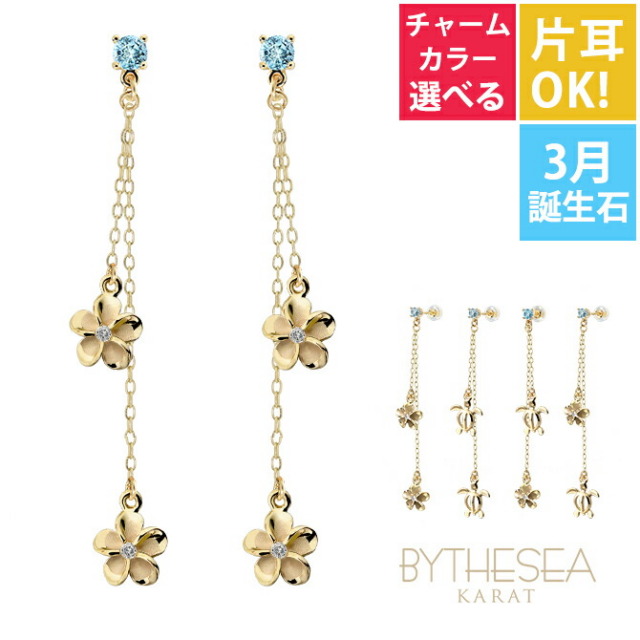 ハワイアンジュエリー 3月誕生石 アクアマリン 2チャーム ロングピアス GE602-3