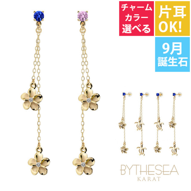 ハワイアンジュエリー 9月誕生石 サファイア 2チャーム ロングピアス GE602-9