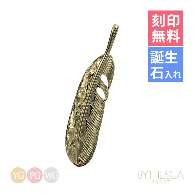 ハワイアンジュエリー フェザー M K14 ヴァージンネックレス (チェーン別売) GSP323M