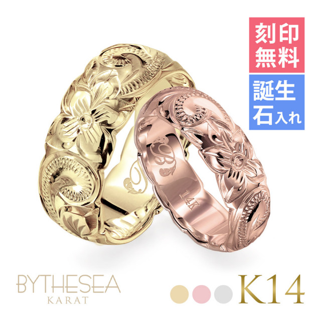 ハワイアンジュエリー K14 ヴァージンペアリング カットアウト 幅約5.5mm＆幅約7.5mm 結婚指輪 GSR202-GSR203P