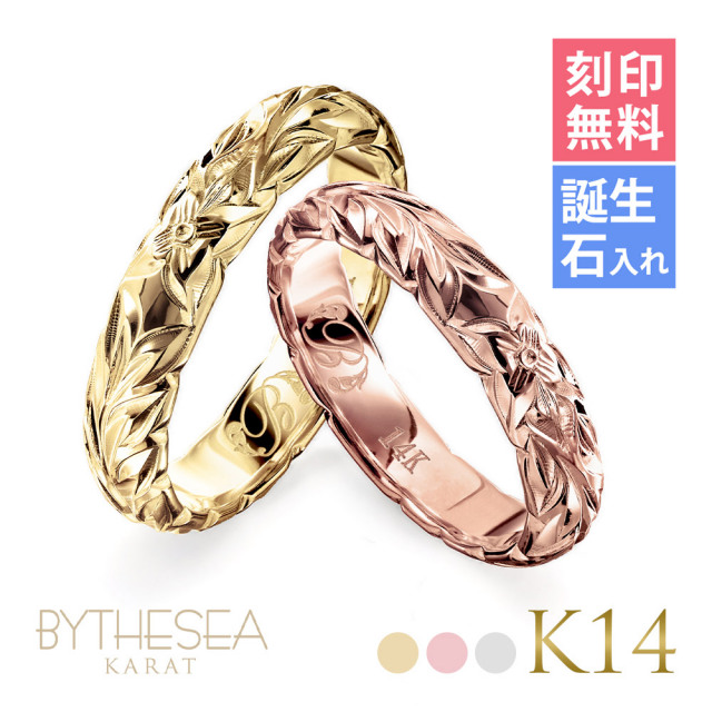 ハワイアンジュエリー K14 ヴァージンペアリング マイレリーフ 結婚指輪 GSR401P