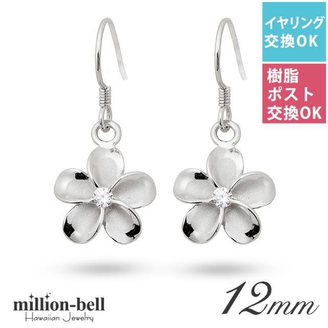 ハワイアンジュエリー プルメリア ピアス SE53838