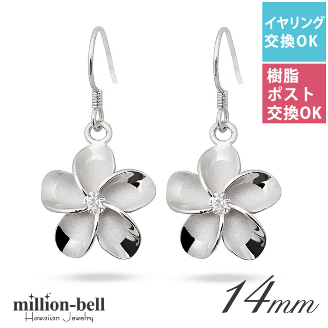 ハワイアンジュエリー プルメリア ピアス SE53848