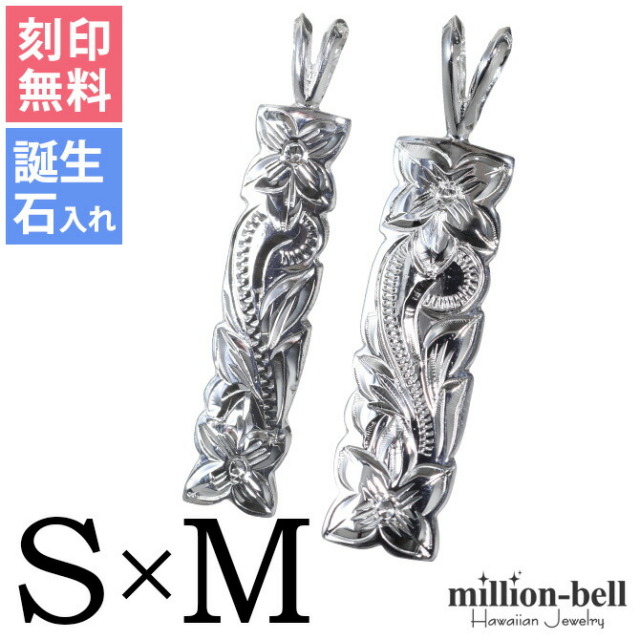 ハワイアンジュエリー スクロール プレート ペアペンダントトップ(チェーン別売) SP10701-10801P