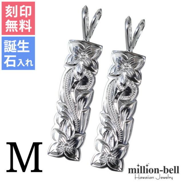 ハワイアンジュエリー スクロール プレート ペアペンダントトップ(チェーン別売) SP10801P