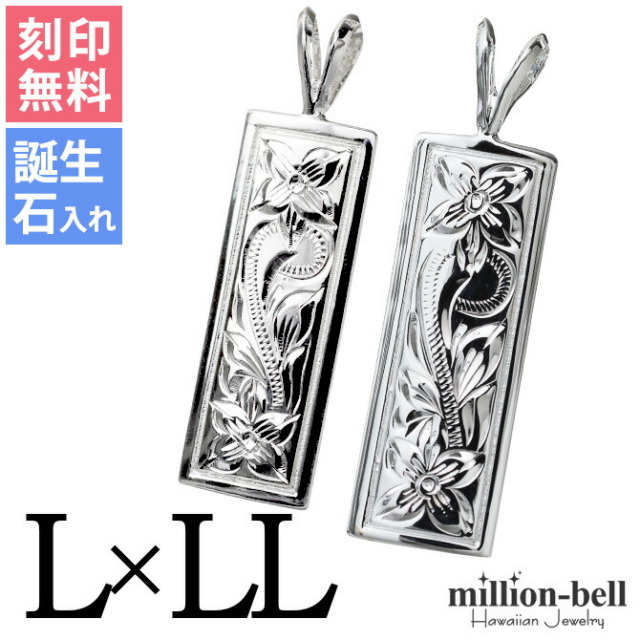 ハワイアンジュエリー スクロール プレート ペアペンダントトップ(チェーン別売) SP11002-11202P