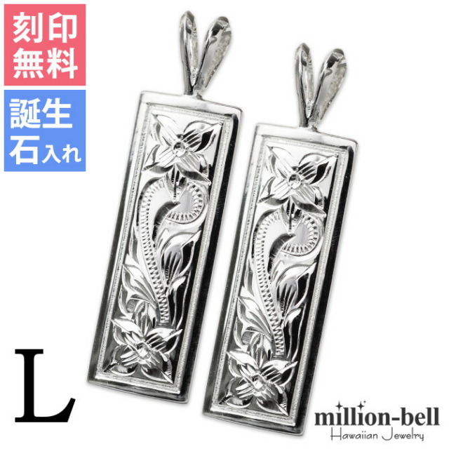 ハワイアンジュエリー スクロール プレート ペアペンダントトップ(チェーン別売) SP11002P