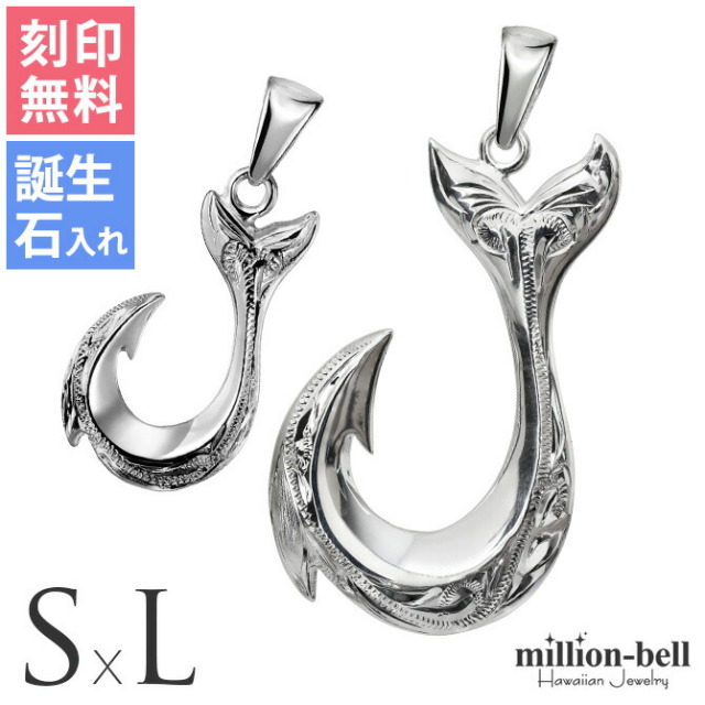 ハワイアンジュエリー フィッシュフック ペアペンダントトップ(チェーン別売) SP2631-SP2926P