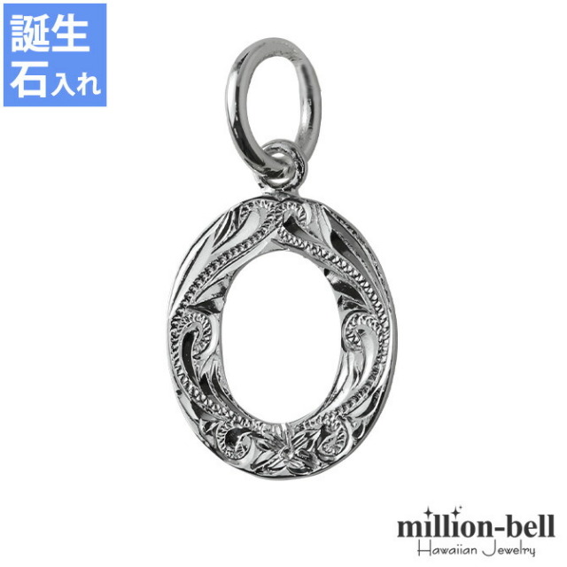 ハワイアンジュエリー イニシャル ペンダントトップ(チェーン別売) SP2699-O