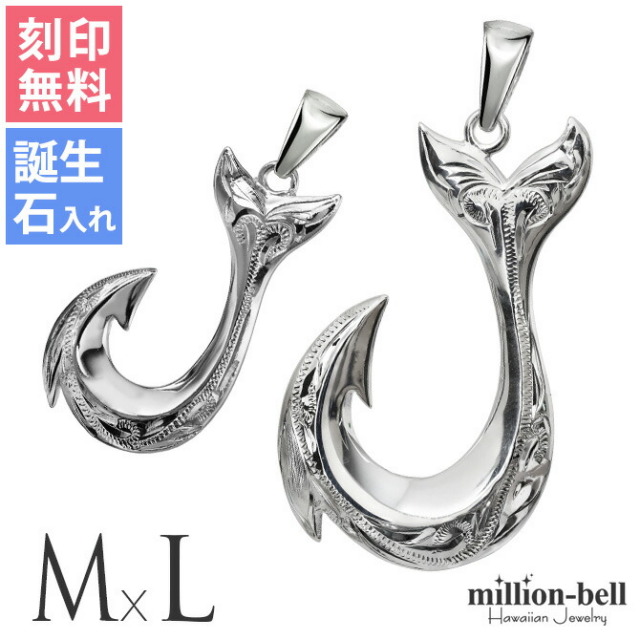 ハワイアンジュエリー フィッシュフック ペアペンダントトップ(チェーン別売) SP2725-SP2926P