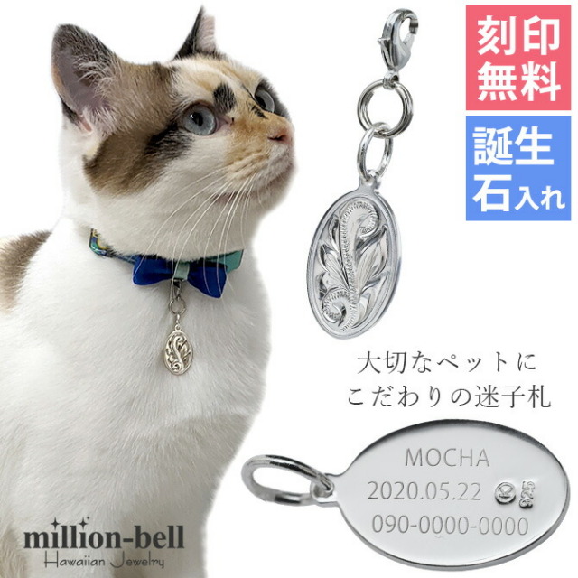 ハワイアンジュエリー 首輪につけられる 迷子札  SP2917-PET